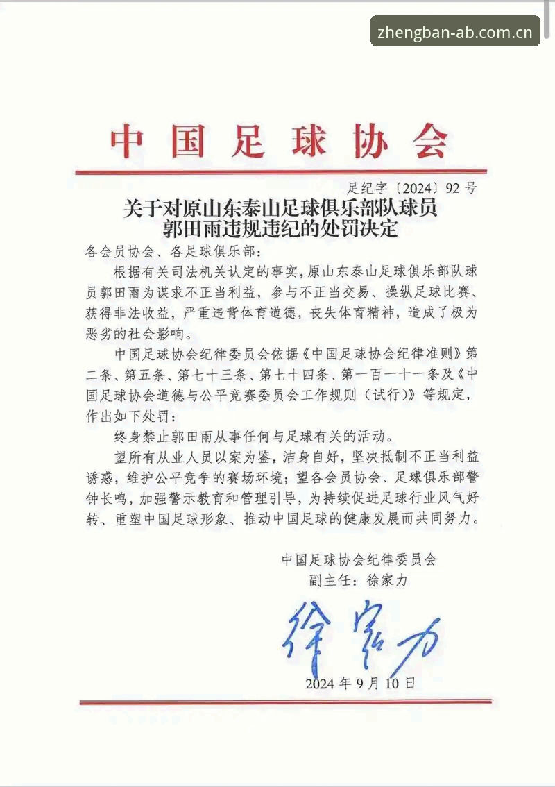 足协重磅罚单刷屏，如何在AB体育平台看懂这场足坛地震？